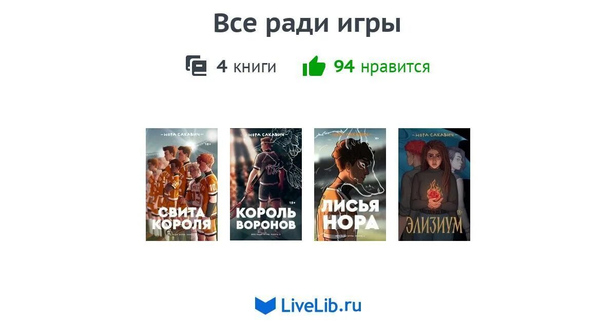 В каком порядке читать все ради игры. В каком порядке читать все ради игры