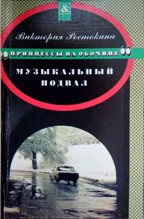 Обочина читать