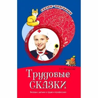 Детские сказки беседа