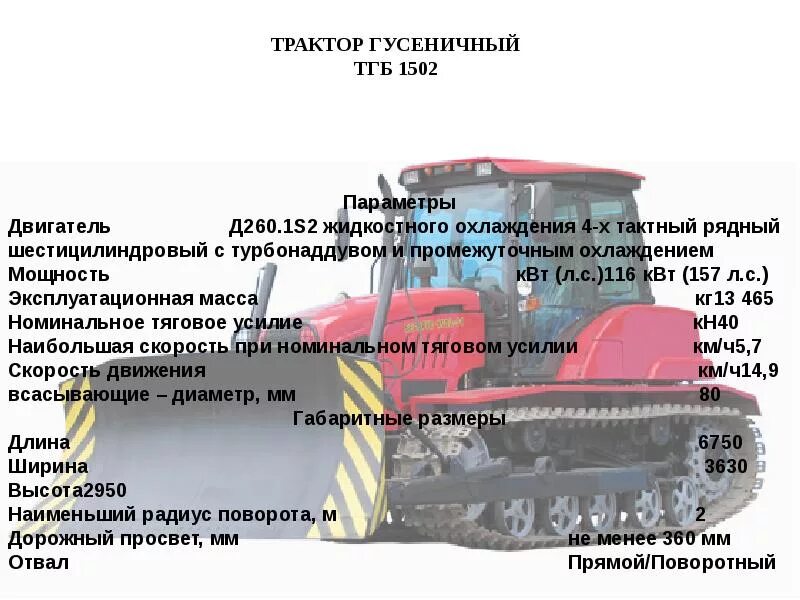 Давление гусеничного трактора