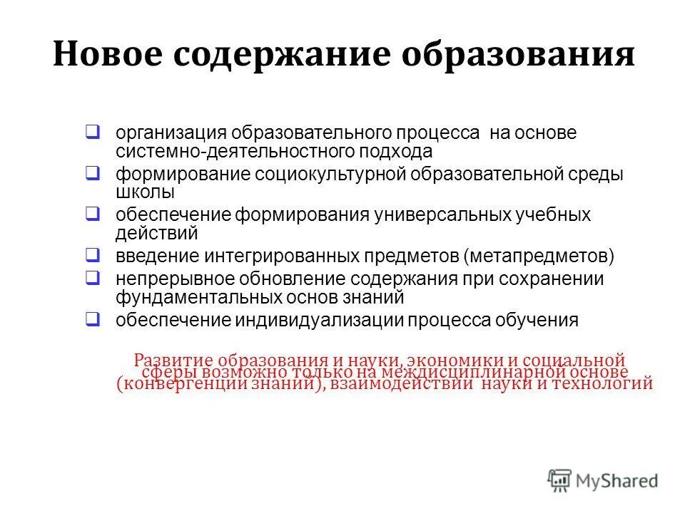 Риски персонализации образования. Содержание современного образования. Картинки правовое обеспечение задачи образования. Основа содержания образования. Фгос наша новая школа.