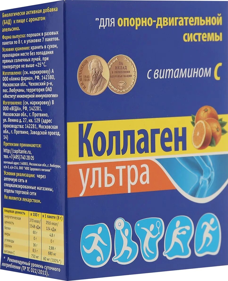 Лучший коллаген для суставов рейтинг. Коллаген ультра 30 пак. коллаген ультра (пак.8г №30). коллаген ультра порошок апельсин. коллаген ультра, пор. 8г пак. №7 (апельсин).