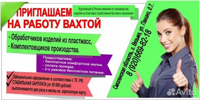 Красивые объявления по работе вахтой. Подработка в Вязьме для 16. Авито Вязьма работа. Авито работа Вязьма свежие вакансии.