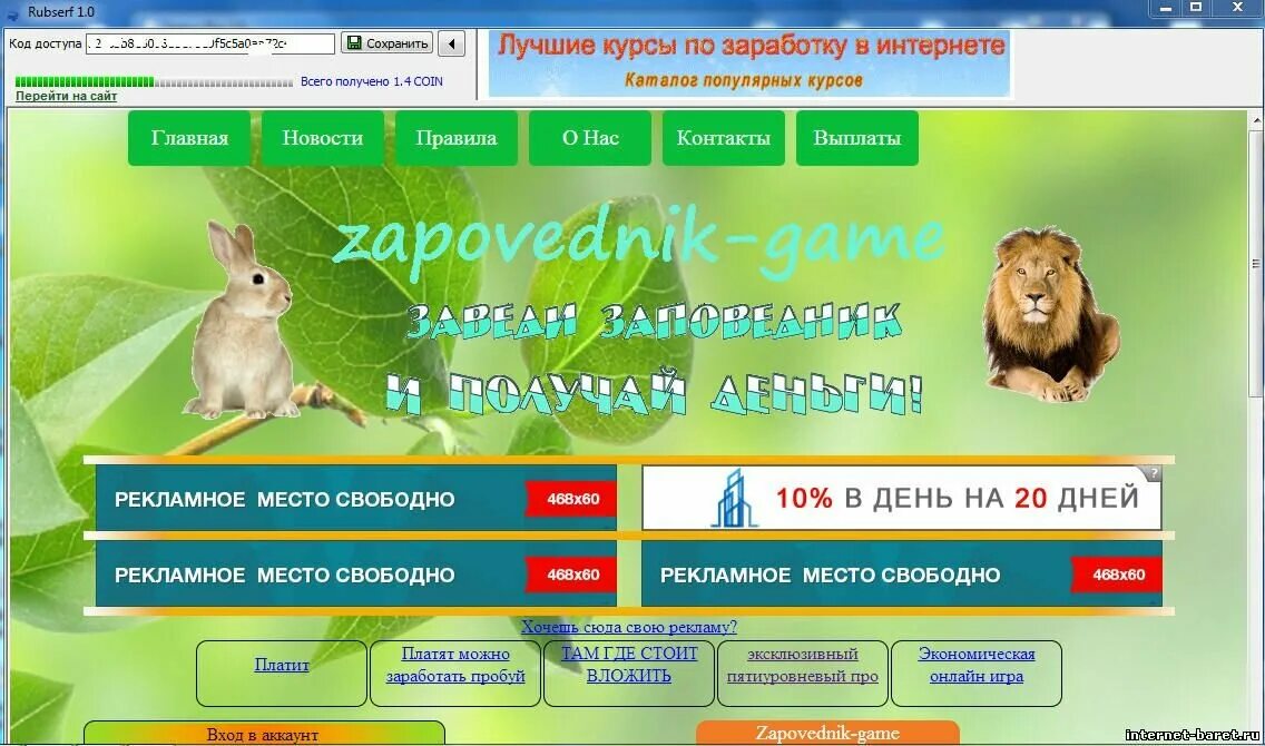 Заработок через интернет приложение