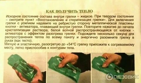 Можно ли грелку