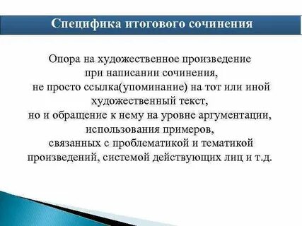 Опора сочинение