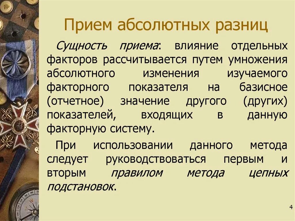 Прприем абсолютных разниц. Прием абсолютных разностей. Приём абсолютныхразниц. Прием абсолютных разниц