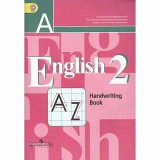 Английский язык 2 класс просвещение учебник