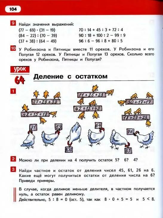 Гейдман пособие для учителя. Гейдман математика 3 класс. Петерсон моро гейдман. Гедман математика3 класс. Методическое пособие по математике 1 класс гейдман.