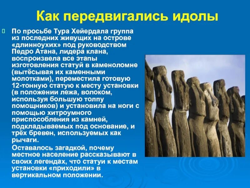 Идолы острова Пасхи. Легенды острова Пасхи. Истуканы острова Пасхи сообщение. Остров Пасхи доклад.