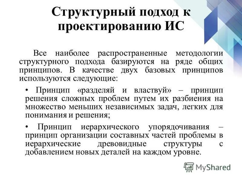 Структурно-функциональный подход. Структурно-системный подход. Структурный подход к управлению. Логико-структурный подход в управлении проектами. Тенденции в управлении компанией это.