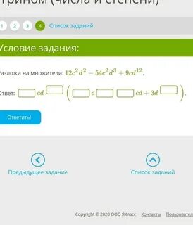 Разложите на множители c2