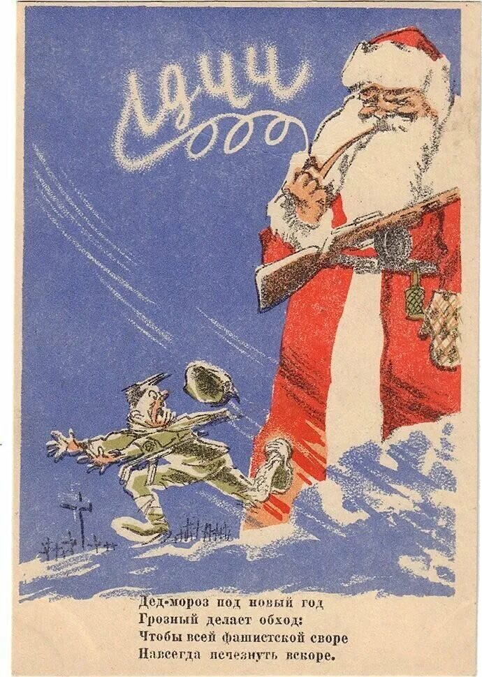 Новогодняя открытка. Новый год советские открытки. Новогодние открытки 1941 года. Новогодние открытки 1945.