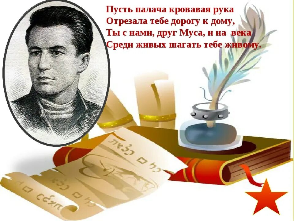 муса джалиль туган коне. стихи мусы джалиля на татарском языке для детей. муса джалиль шигырьлэре татарча. биография м джалиля на татарском языке. муса джалиль шигырьлэре татарча.