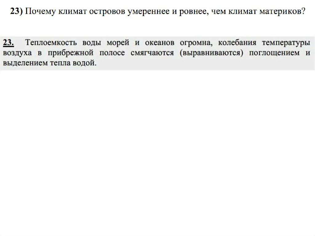 Умеренно влажный климат. Отличие климата от погоды. Средняя температура января на сахалине. Почему климат островов умереннее чем климат больших. Климат определение.