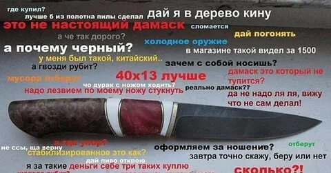 Нож дурак