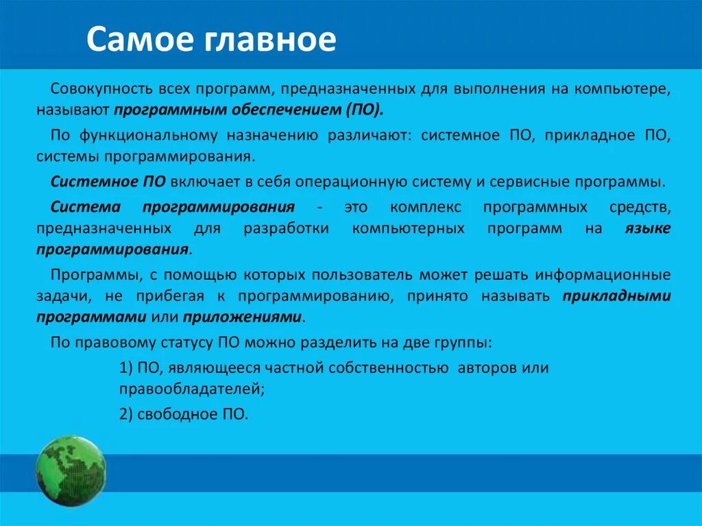Совокупность эвм и программного обеспечения. Совокупность всех программ. совокупность программ предназначенных для выполнения на компьютере. совокупность программ для обеспечения работы компьютера это. совокупность всех программ компьютера называют.