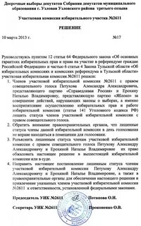 Заместитель председателя участковой избирательной комиссии