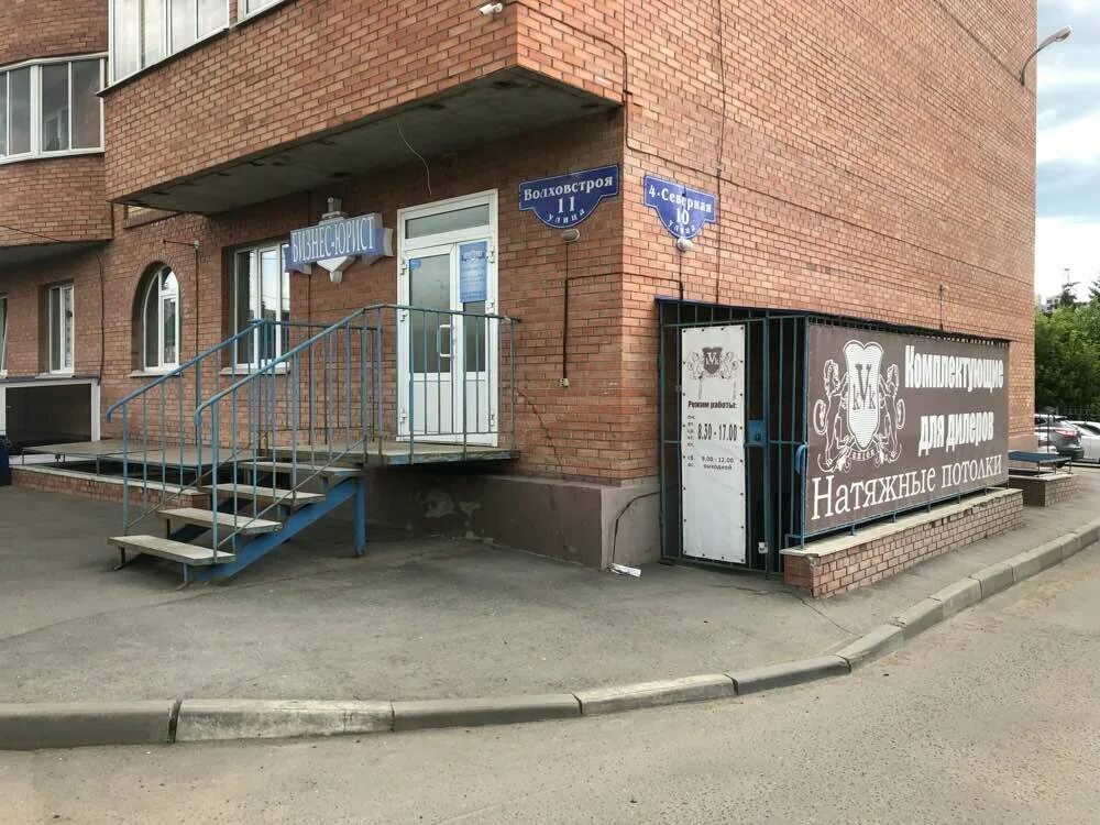 волховстроя 5.