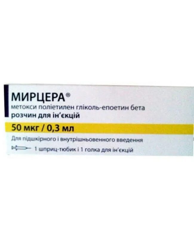 3 0 мкг. Мирцера 50 мкг/0.3мл. Мирцера 100 мкг. Мирцера 75. Мирцера шприц-тюбик р-р.