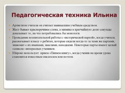 Техника педагога