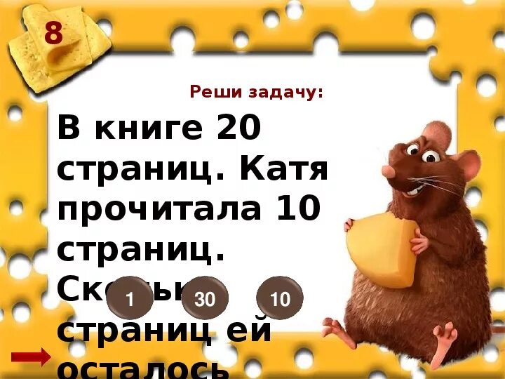 В книге 28 страниц. Катя прочитала на 2 страницы меньше .. Чтение "Катя леечку взяла". Цель.. В книге 98 страниц Катя. В книге 400 страниц Катя в первый день прочитала 10. Читать страница 28