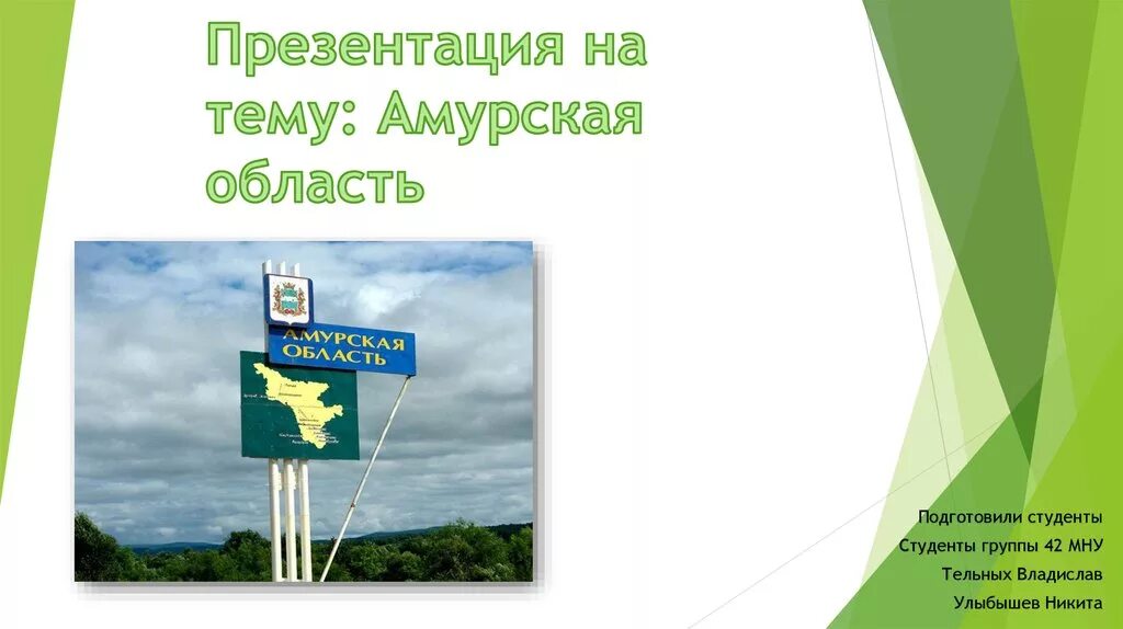 Амурская область презентация. Экономика Амурской области проект. Символы Амурской области презентация. Предприятия Амурской области презентация.