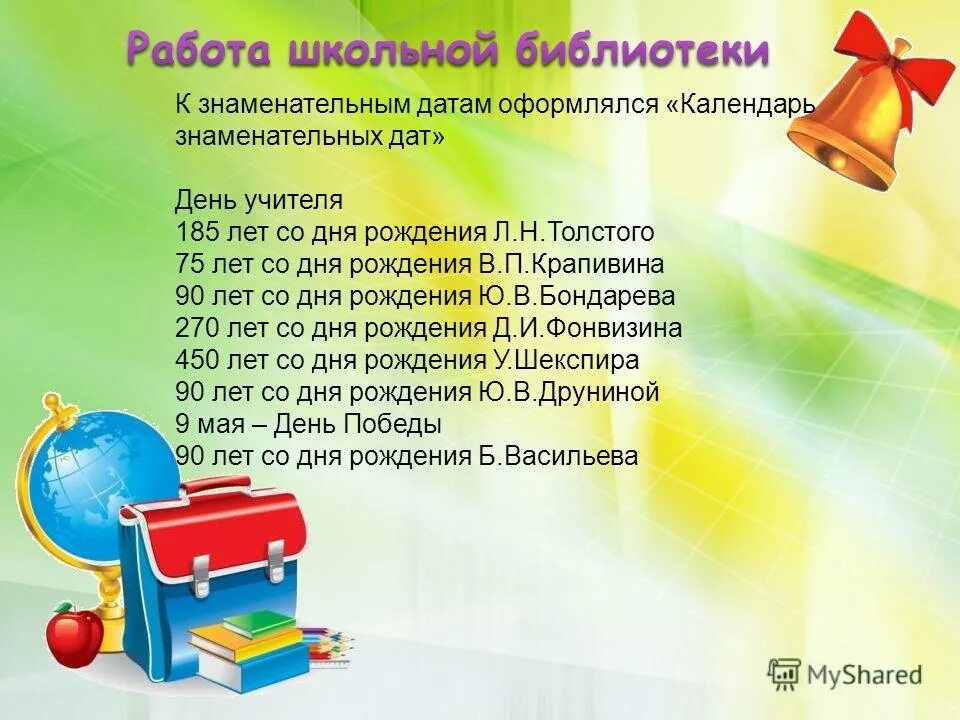 календарь знаменательных дат для школы. календарь памяиныз лат. календарь знаменательных дат библиотека. календарь знаменательных дат для школьной библиотеки. календарь знаменательных дат библиотека.