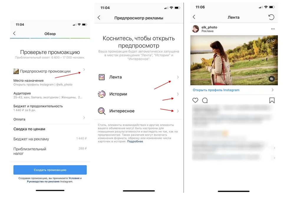 Как настроить рекламу в инстаграм. Запуск рекламы в Инстаграм. Запустить рекламу в Инстаграм. Как запустить рекламу в инстаграмме. Реклама через Инстаграм.