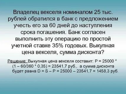 Банк учел вексель