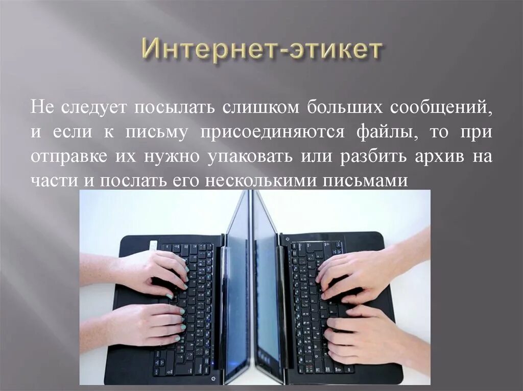 Сетевое общение это. Этикет общения в сети. Сетевой этикет в интернете. Этика общения в интернете. Этикет в интернете для детей.