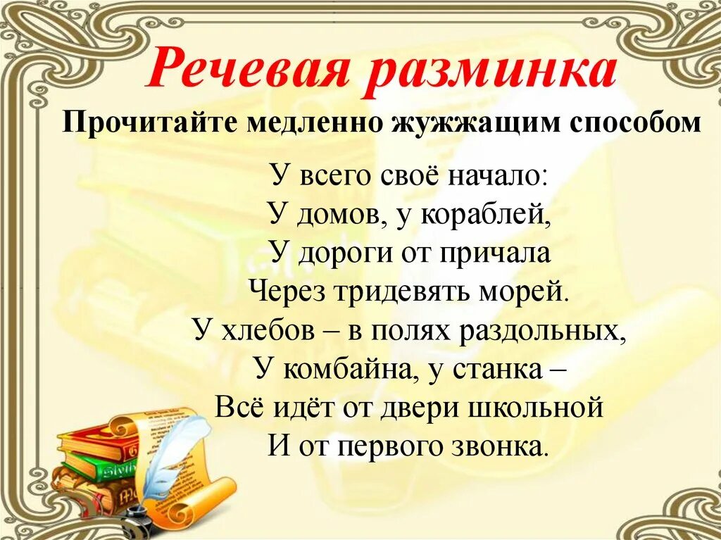 Разминки на уроке чтения