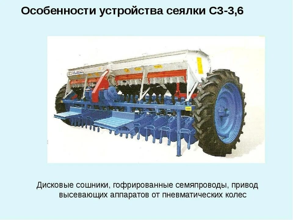 Сеялка зерновая СЗУ-3.6. СЗ-3.6 технические характеристики сеялка зерновая. Сеялка зерновая СЗ-3.6 схема. Зерновая сеялка СЗУ-3.6 схема.