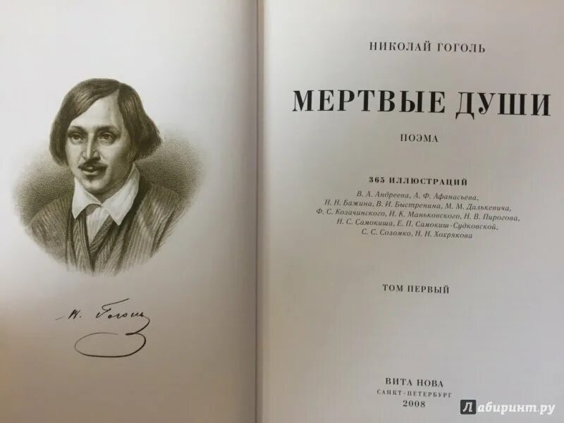 Первым гоголь прочел мертвые души. Мертвые души. Поэма. Мертвые души книга. Гоголь мертвые души обложка книги.