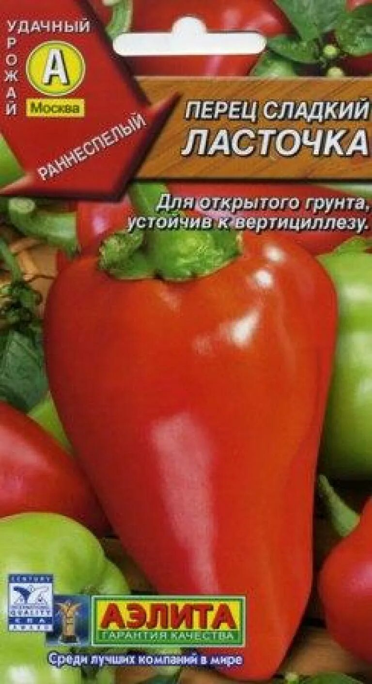 Перцы описание сорта фото отзывы. Перец сладкий сорт Ласточка. Перец семена Ласточка болгарский. Перец сладкий Ласточка семена. Перец Ласточка Аэлита.