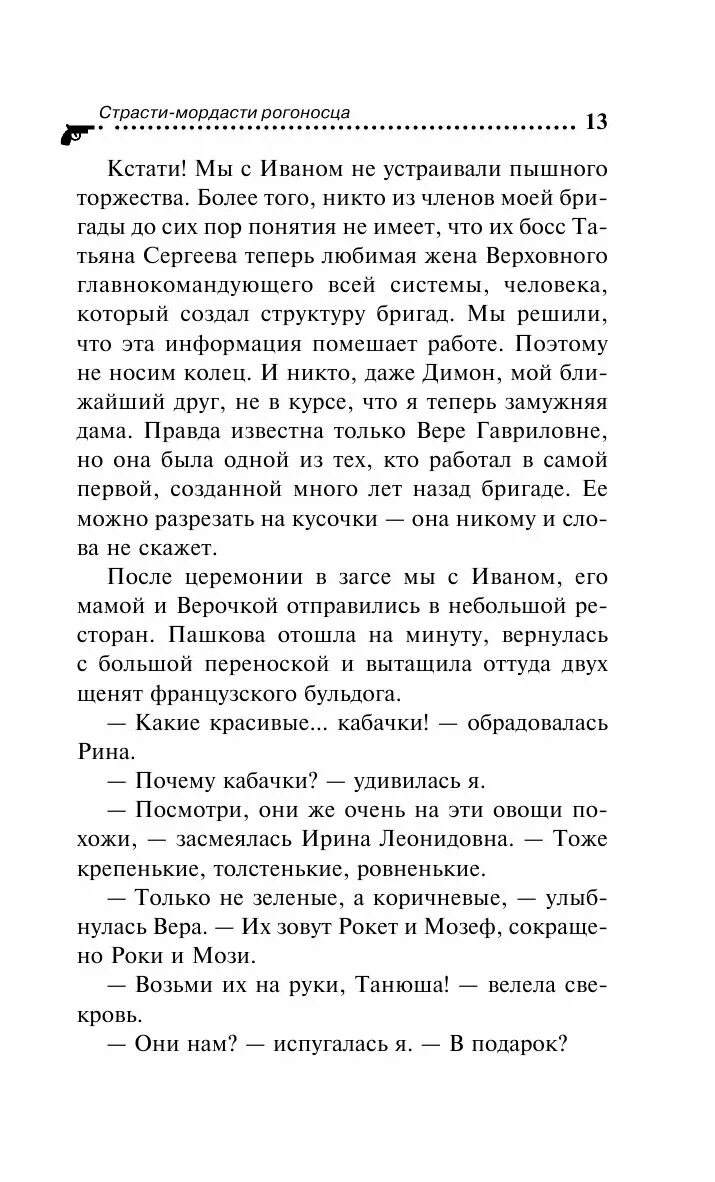 Рассказ страсти мордасти. Отрывок страсти мордасти. Страсти мордасти иллюстрации.