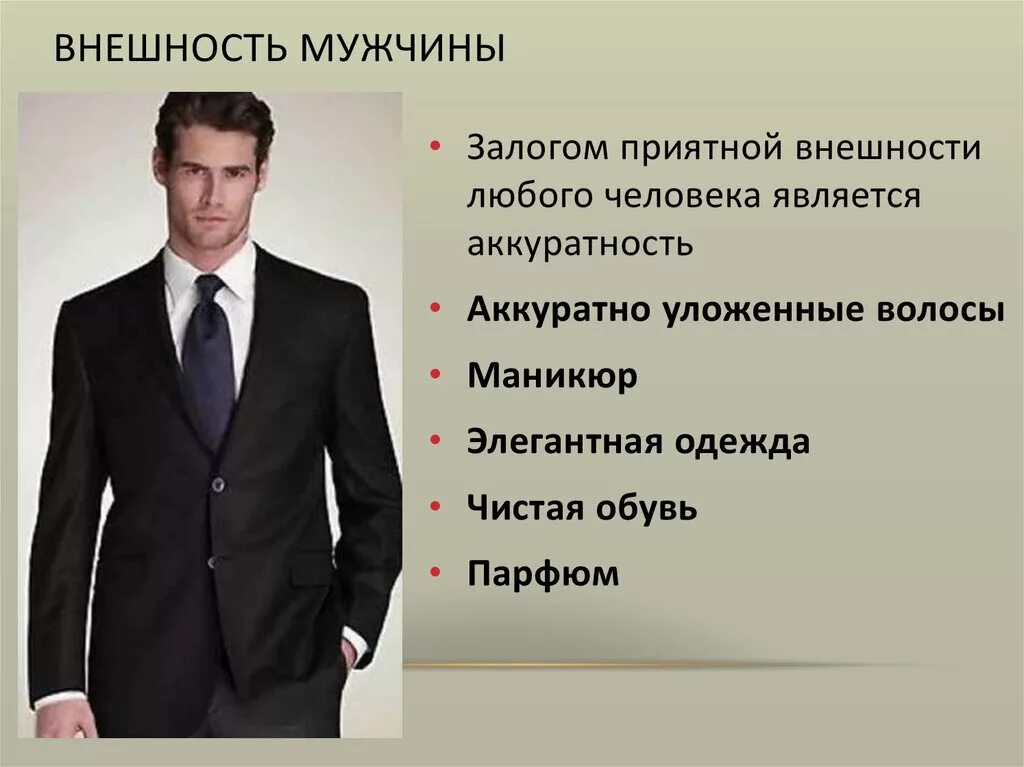 Что значит деловой человек. Имидж делового человека. Имидж современного делового человека. Внешний вид мужчины. Деловой облик мужчины.