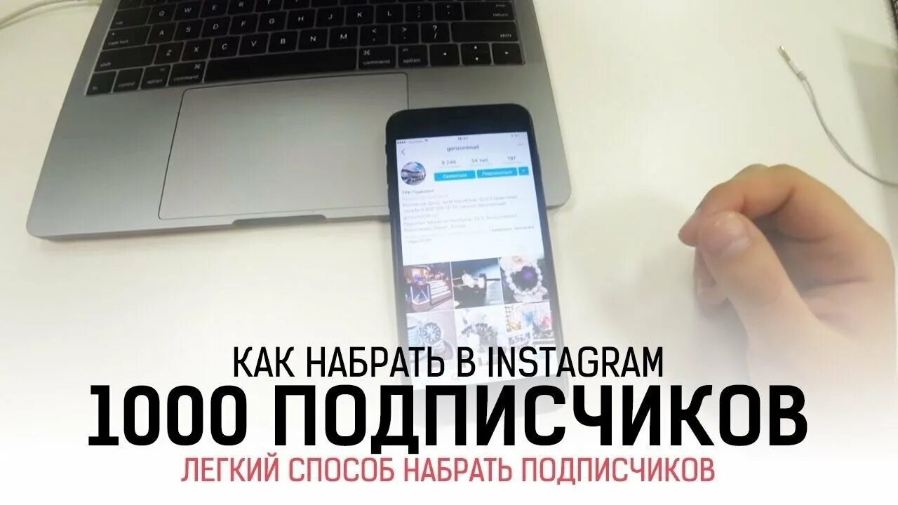 Как набрать живых подписчиков. Набрать подписчиков в Инстаграм. Как набрать подписчиков в Инстаграм. 1000 Подписчиков в Инстаграм.