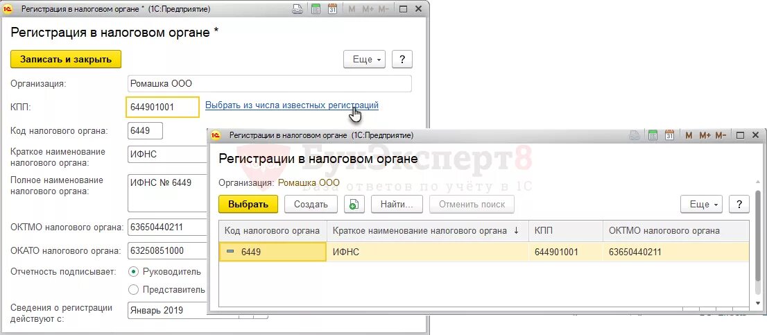 Регистрация в налоговом органе 1с. Налоговые органы в 1-с. Краткое Наименование налогового органа 1с пример. Регистры учета физических лиц 1с 8.3. Полное Наименование налогового органа в 1с Бухгалтерия.