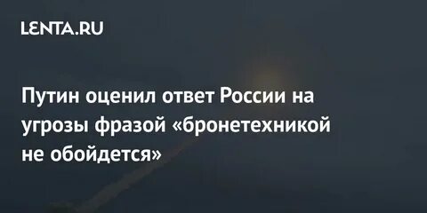 Высказывание угроз
