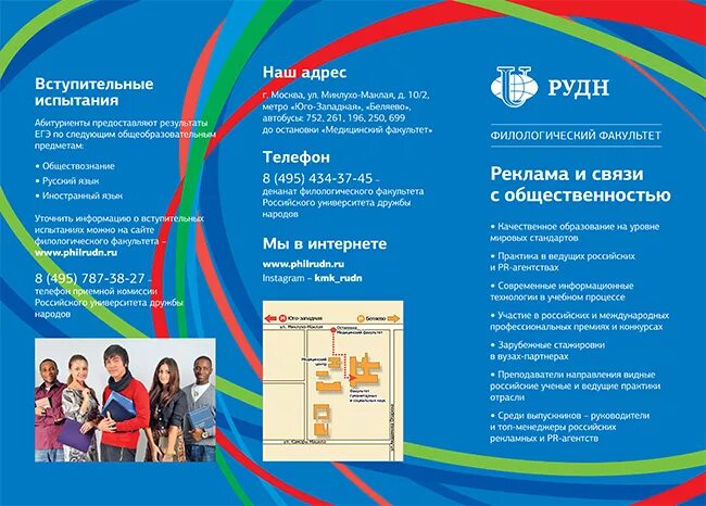Поступить на рекламу и связи с общественностью. Российский университет дружбы народов буклет. брошюра российского университета дружбы народов. факультет рекламы и связи с общественностью. реклама факультета.