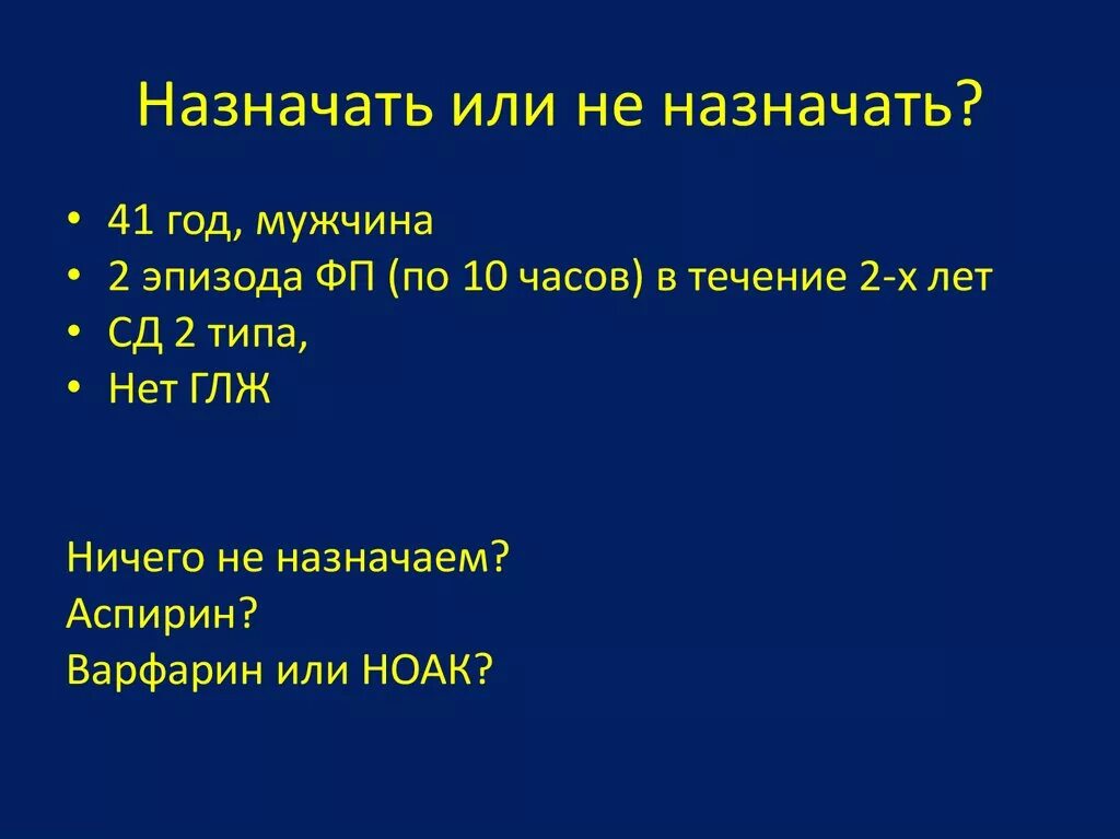 Назначьте или назначте