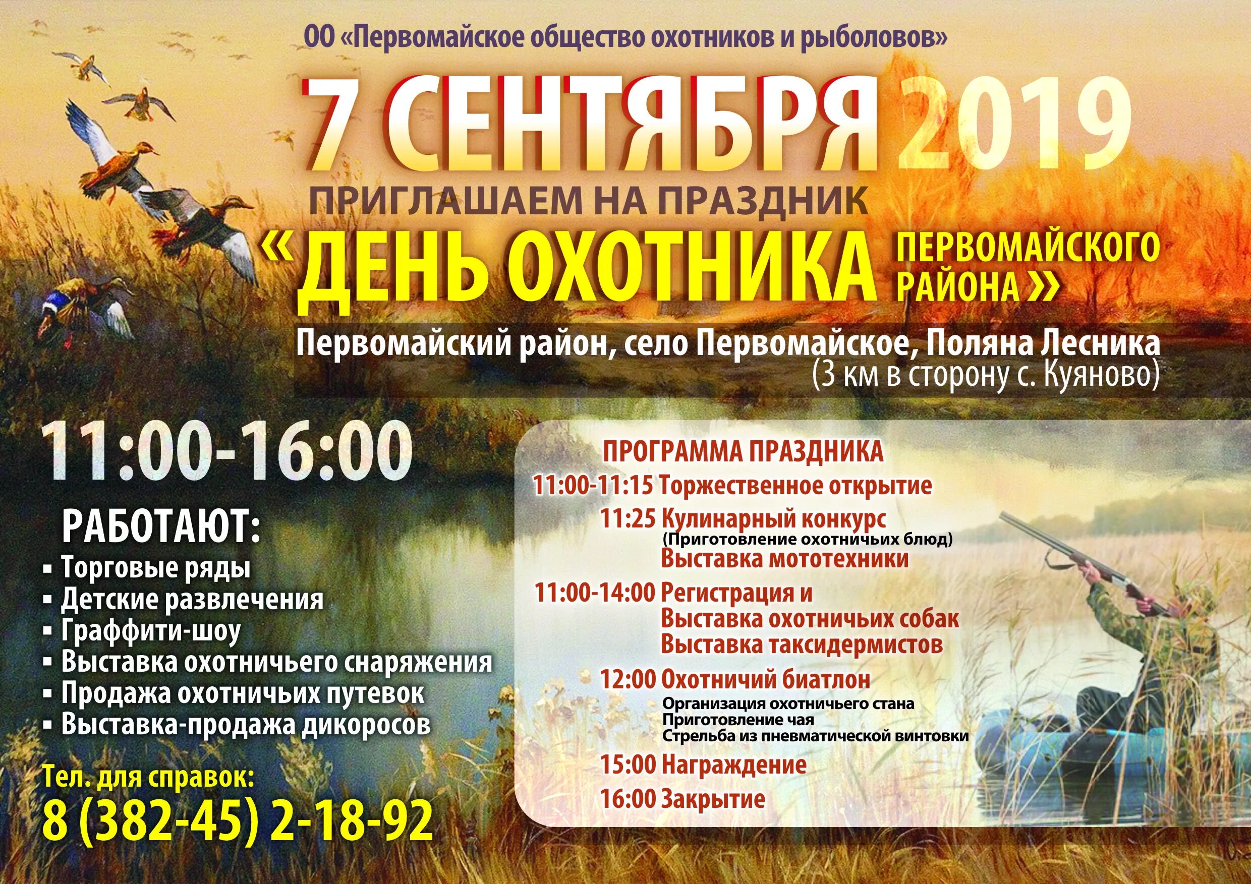 С праздником святого трифона покровителя охотников и рыболовов. Праздник охотников и рыболовов. День охотника и рыболова. День святого трифона покровителя охотников и рыболовов. С праздником святого трифона покровителя охотников и рыболовов.