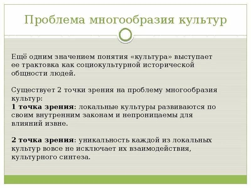 Минусы культурного многообразия. Проблема многообразия культур. Проблема единства культуры и многообразия культур. Примеры культурного многообразия. Проблема разнообразия культур.