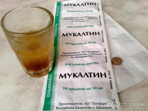 Можно ли мукалтин при беременности 3 триместр
