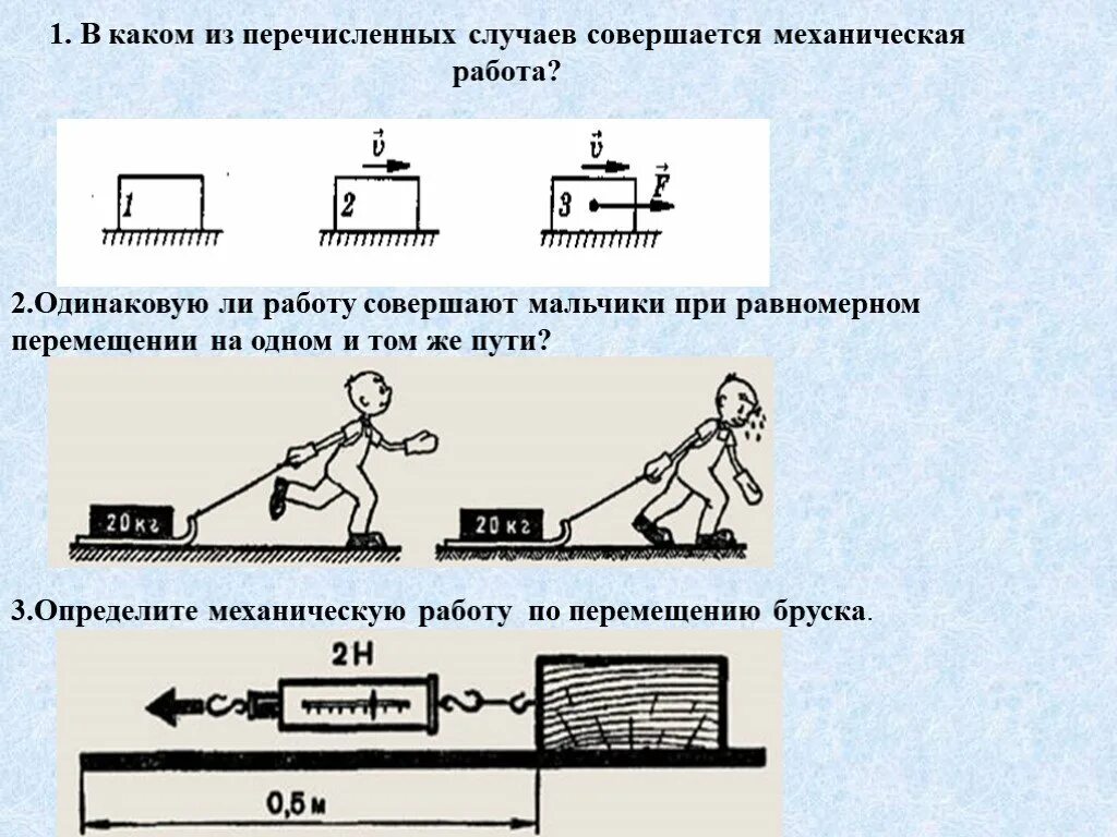 Какую работу совершит человек равномерно передвигая тумбу. Перечислите в каких случаях совершается механическая работа. Механическая работа схема. Примеры совершения механической работы. В каком из перечисленных случаев совершается механическая работа.