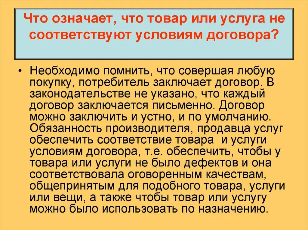 Качество товара по договору купли-продажи. Исполнение договорных обязательств и контрактов. Продавец отказывает покупателю. Товар не соответствующий условиям договора. Качество поставляемого товара.