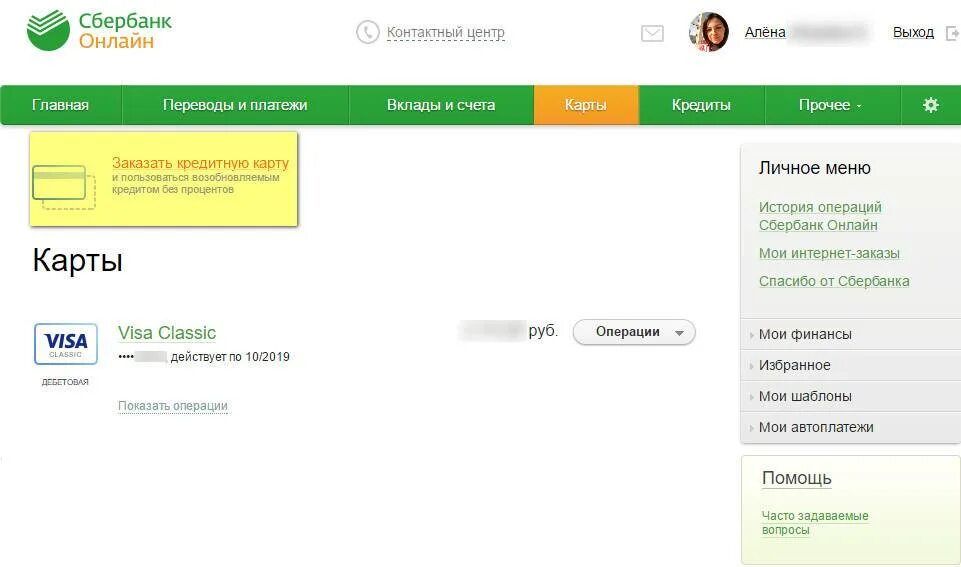 Сбер кредитная карта в приложении. Оформить через интернет телефон
