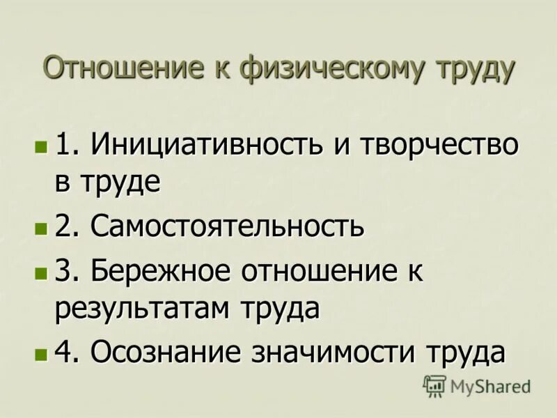 отношение к физическому труду. отношение к технике. отношение к труду характеристика. энергосбережение для дошкольников. ожидаемые результаты проекта.