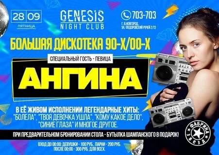 Дискотека 90 х нижний новгород